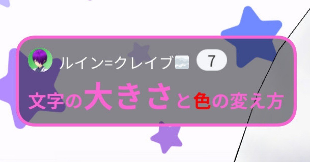 ナカノヒトライブでコメント プロフィールの文字の大きさと色を変えて表示させる方法 年1月24日の備忘録 ルイン クレイブ Note ナカノヒトライブでコメント プロフィールの文字の大きさと色を変えて表示させる方法 年1月24日の備忘録 ルイン クレイブ Note