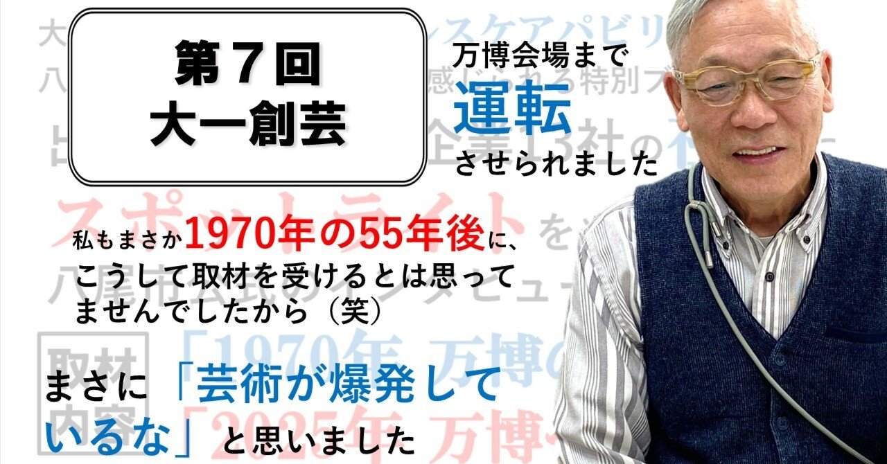 万博に出展する八尾市企業13社の社員にスポットライトを当てた取材記事