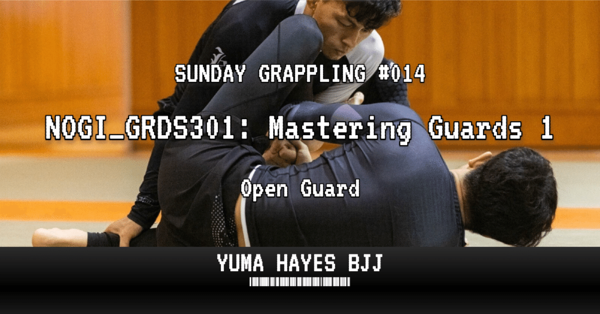 グラップリング#14】ガード発展：オープンガード｜Yuma Hayes