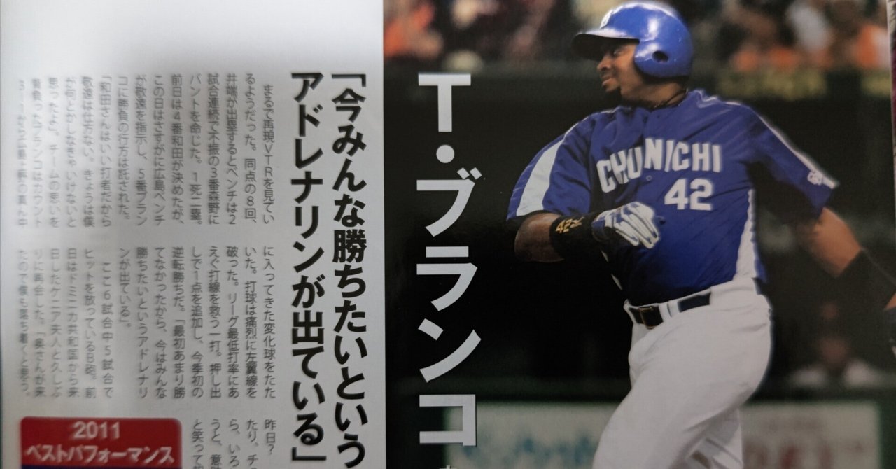 元中日のトニ・ブランコさん、ナイトクラブ天井崩落事故で死去