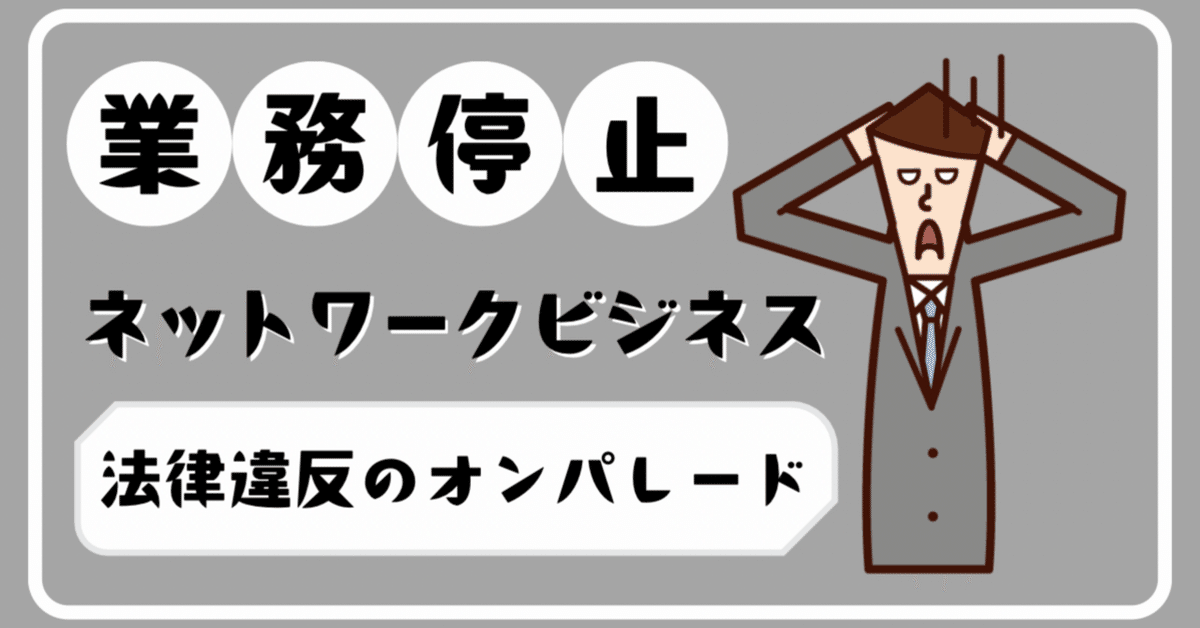 Amazon.co.jp: そうだったのか!ネットワークビジネス: 誤解