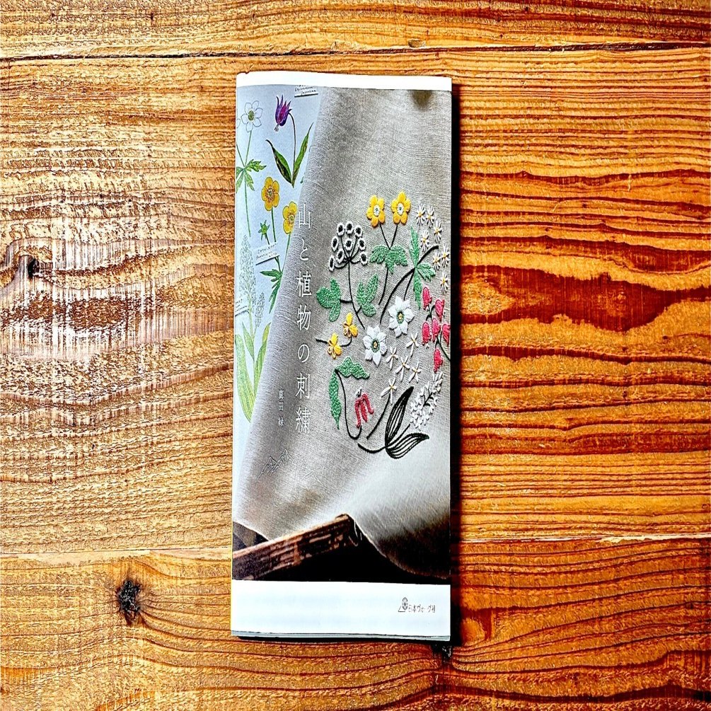山の刺繍画 やってみたかったことをはじめてみる～山モチーフの刺繍｜いいとも