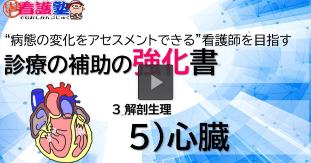診療の補助の強化書｜出直し看護塾｜note
