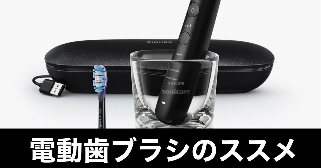 更に週末最終値引き (¥4000引き)電動歯ブラシ 歯科医師が選ぶNo.1