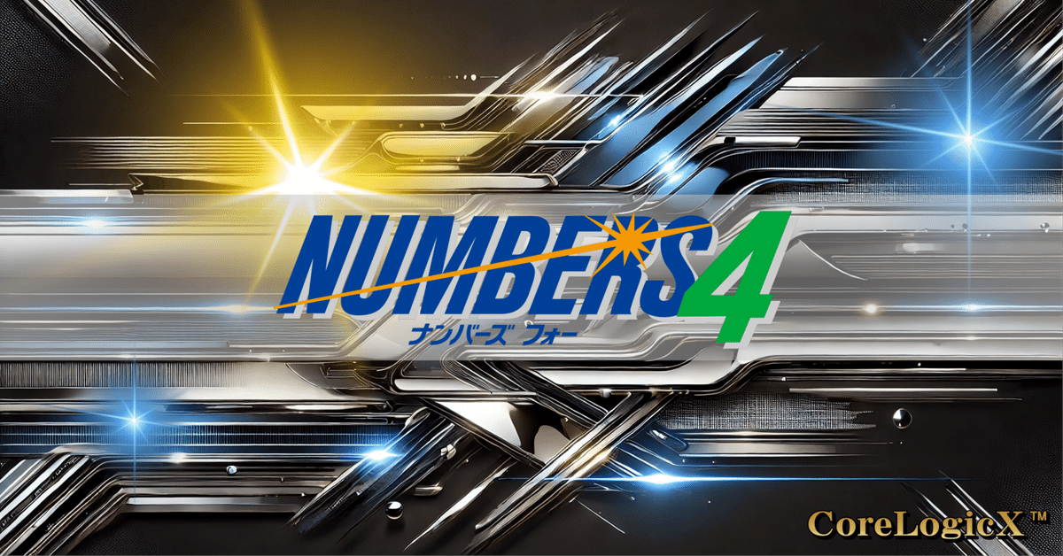 📗「ナンバーズ4」第6702回☆2025年4月11日(金)クジ引きくじ📗N4 📗「ナンバーズ4」第6702回☆2025年4月11日(金)クジ引きくじ📗N4