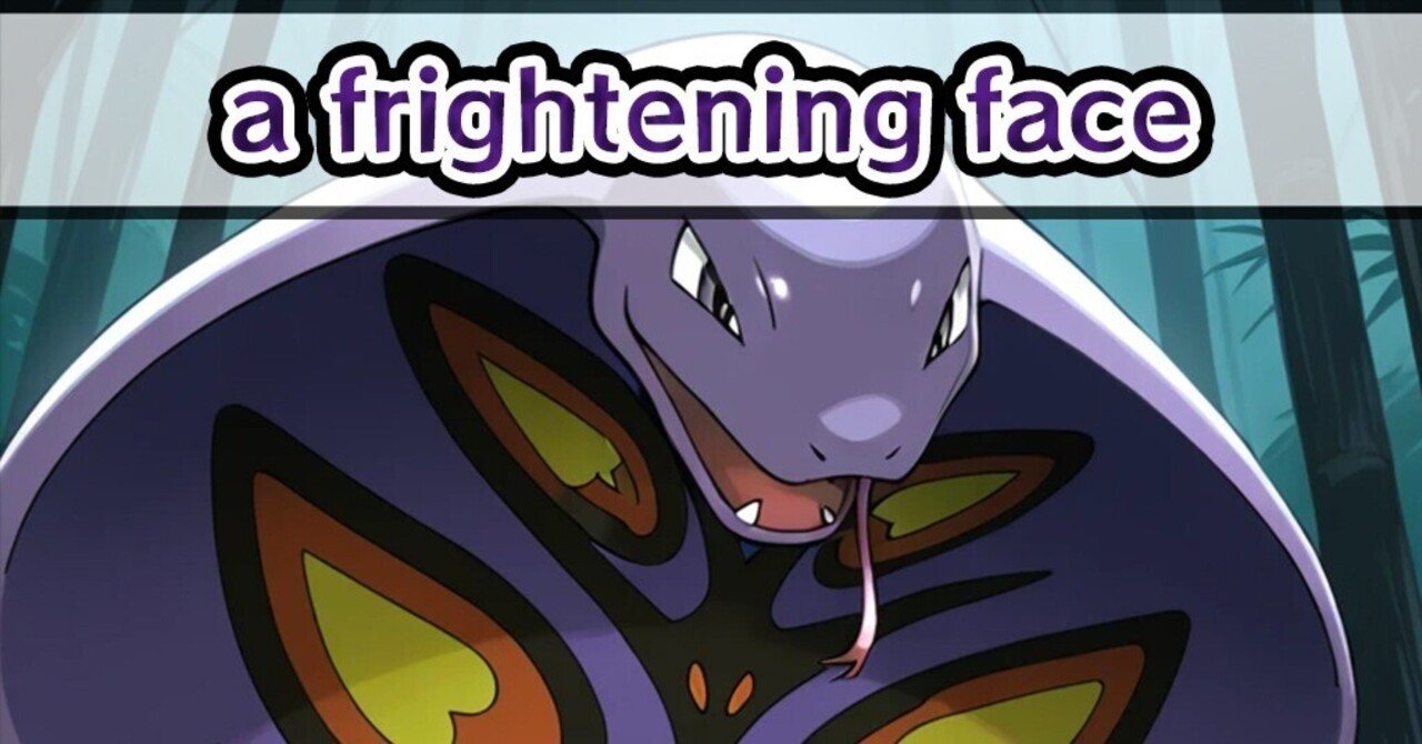 アーボック/Arbok #0024/a frightening face｜ポケモン図鑑で