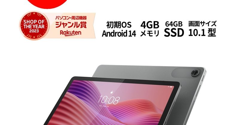 Lenovo Tab K10の実体験のレビューと口コミを紹介｜旅行好きさん