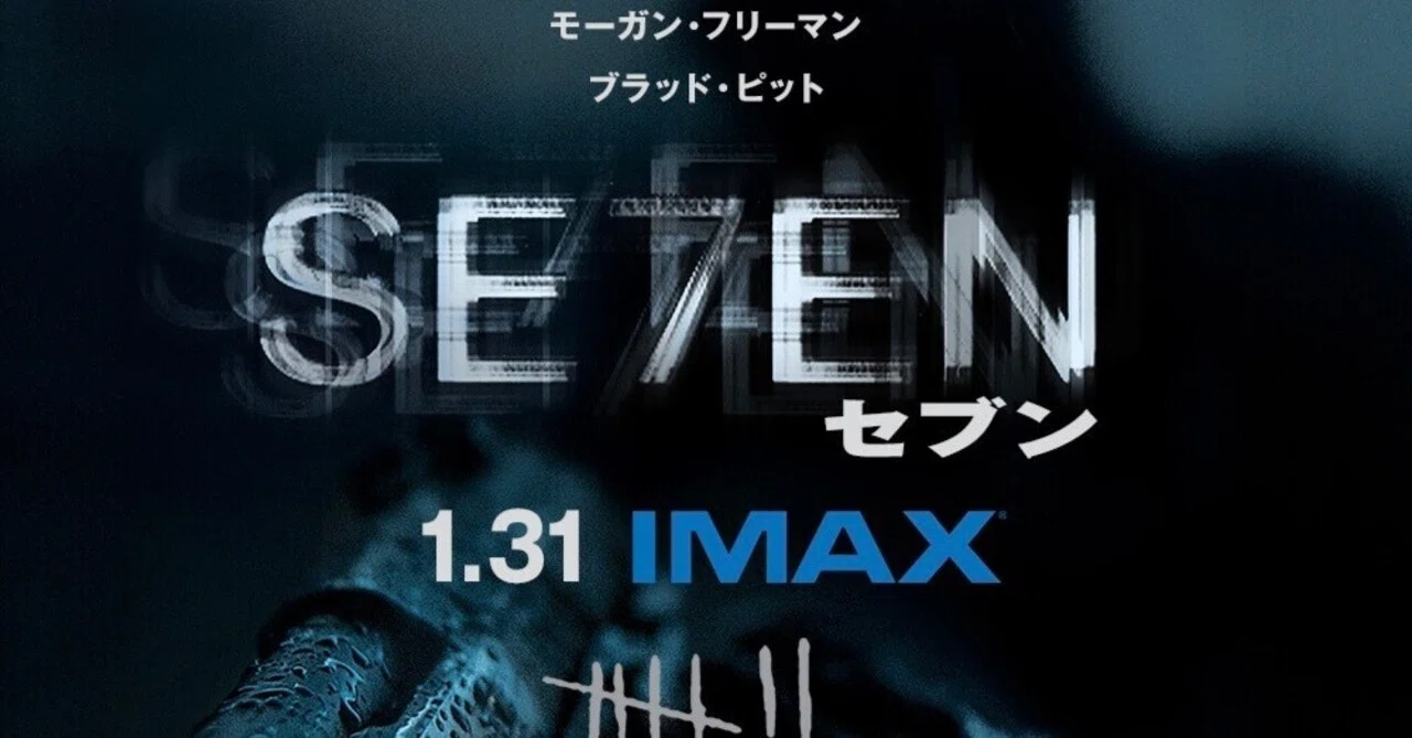 The movie 'Se7en' was so good that I want to recommend it｜いぷしろん*