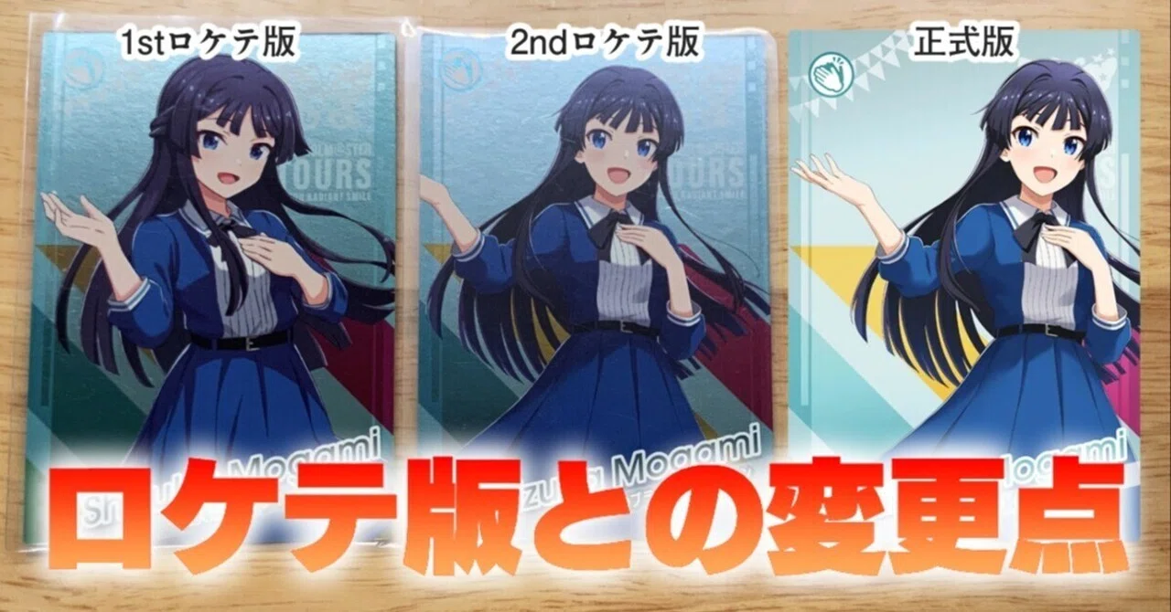 ツアマス　ファーストロケテ26種（SR、R、Ｎ）セット ツアマス】ロケテ版と正式版の変更点まとめ｜けちゃどん