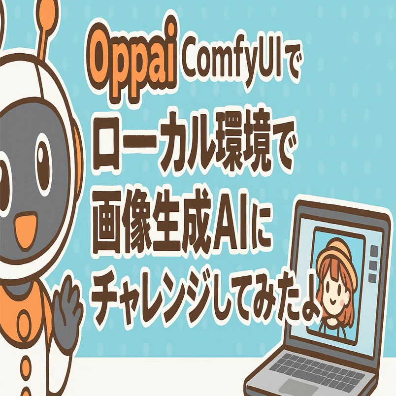 🤖【ComfyUI】ローカル環境で画像生成AIにチャレンジしてみたよ！｜こだま