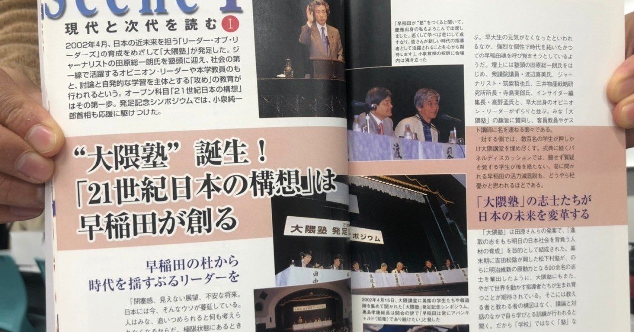 大隈塾をぶっ壊せ むらさん Note