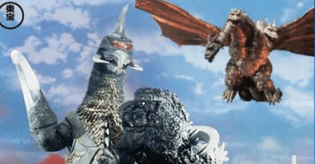 地球攻撃命令ゴジラ対ガイガン視聴感想｜大麒麟 