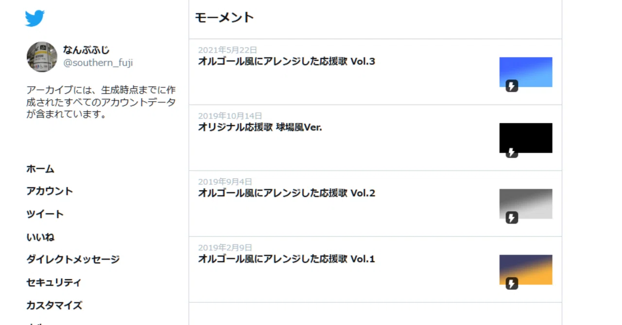 2025/04/10 旧Twitterのモーメントをposfieに復元｜なんぶふじ