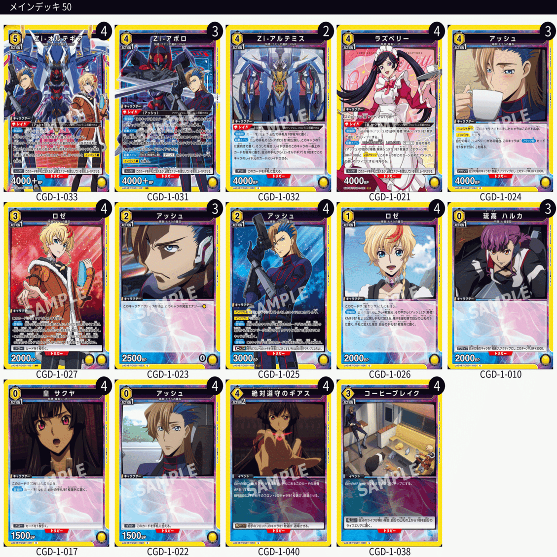 コードギアス奪還のロゼ　黄　デッキパーツ 即日発送ユニオンアリーナ コードギアス 奪還のロゼ 黄 SR以下4コン