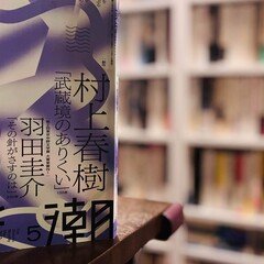 間違っていたから何だというのか／吉見俊哉『東京裏返し−−社会学的街