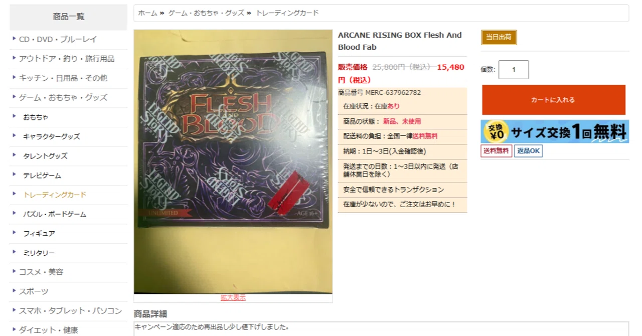 注意喚起】シングルを買ってはいけない通販サイト【Flesh and Blood