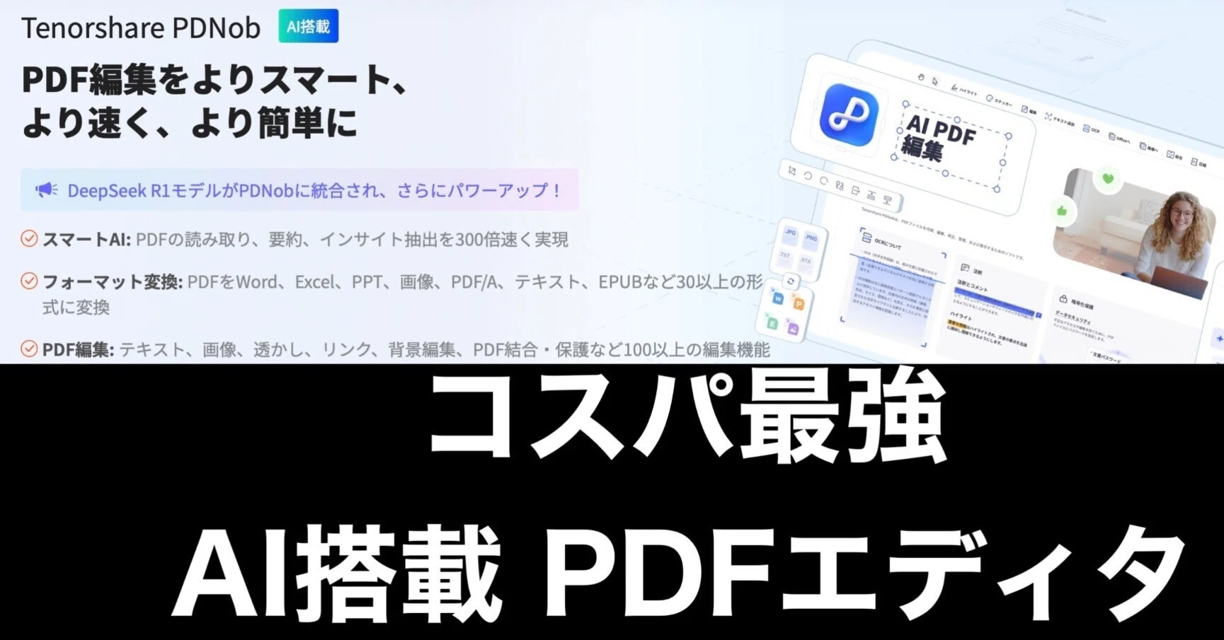 Tenorshare PDNob徹底レビュー｜PDF編集の最適解、コスパで選ぶなら