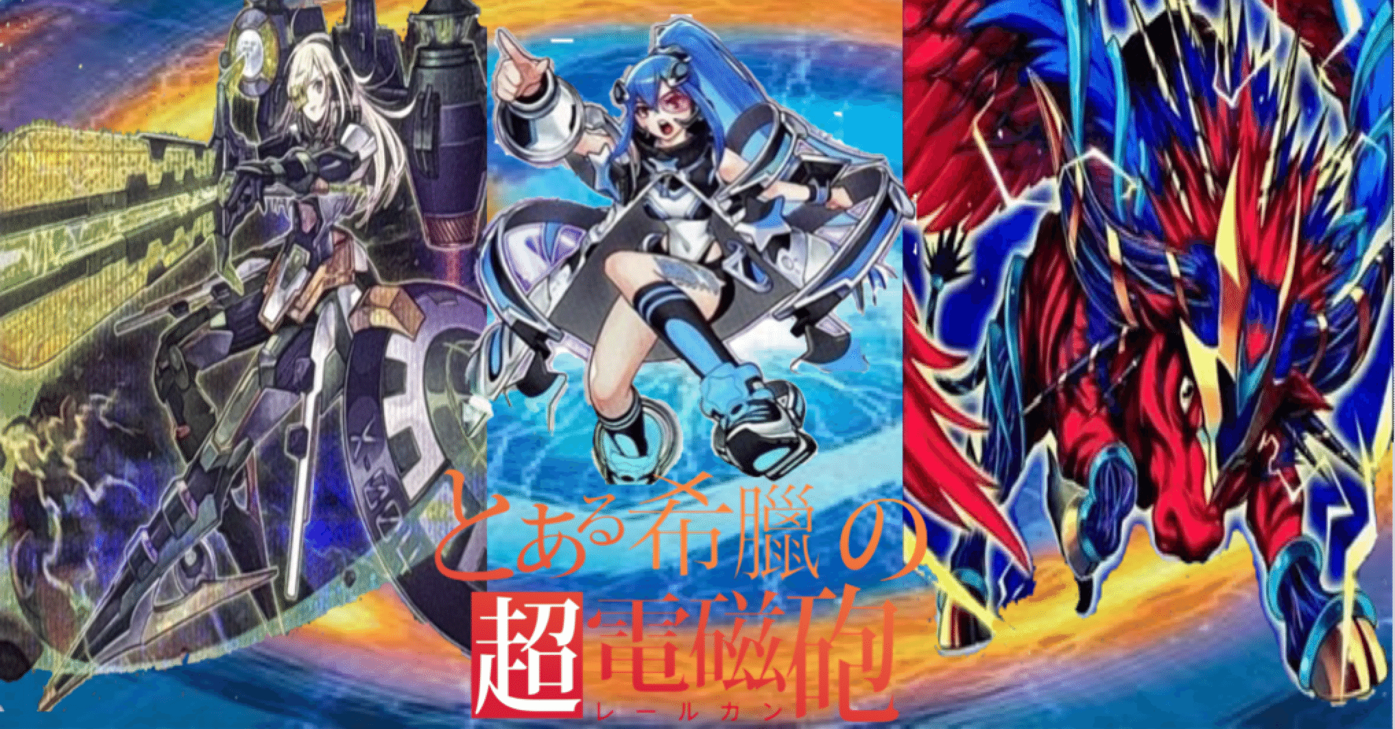 遊戯王デッキ紹介【とある希臘の超電磁砲】｜Kすけ