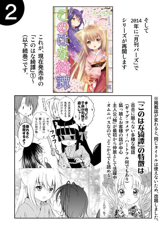 此花亭シリーズとは 天乃咲哉 Note 此花亭シリーズとは 天乃咲哉 Note