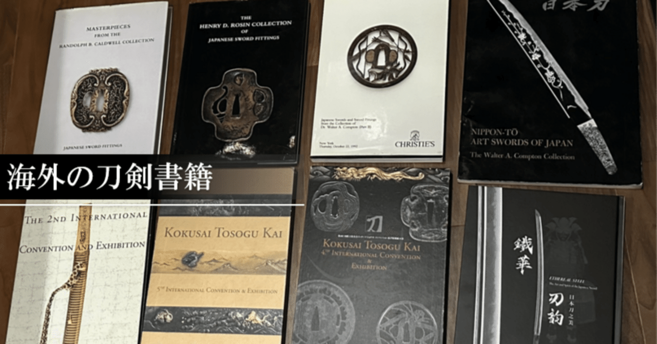 書籍 〝伊勢神宮宝刀図譜〝大塚巧藝社 昭和49年 著者 辻本