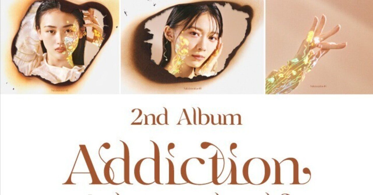 【美品】櫻坂46 2nd Album「Addiction」TYPE-A / B 櫻坂46 2nd Album『Addiction』4月30日発売《@Loppi・HMV限定