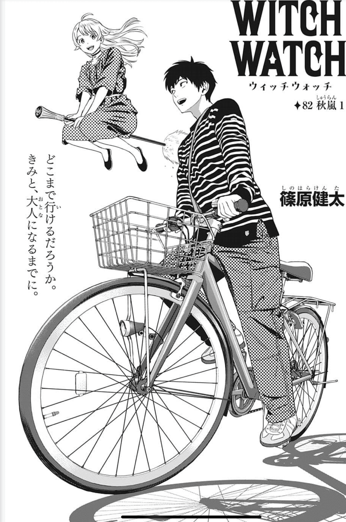 服が好きなひともそうでないひともwitch watchを100倍楽しむため 服が好きなひともそうでないひともwitch watchを100倍楽しむため