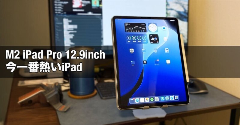 2025年発売予定とされているApple新型iPad ProM5チップは 2025年発売予定とされているApple新型iPad ProM5チップは
