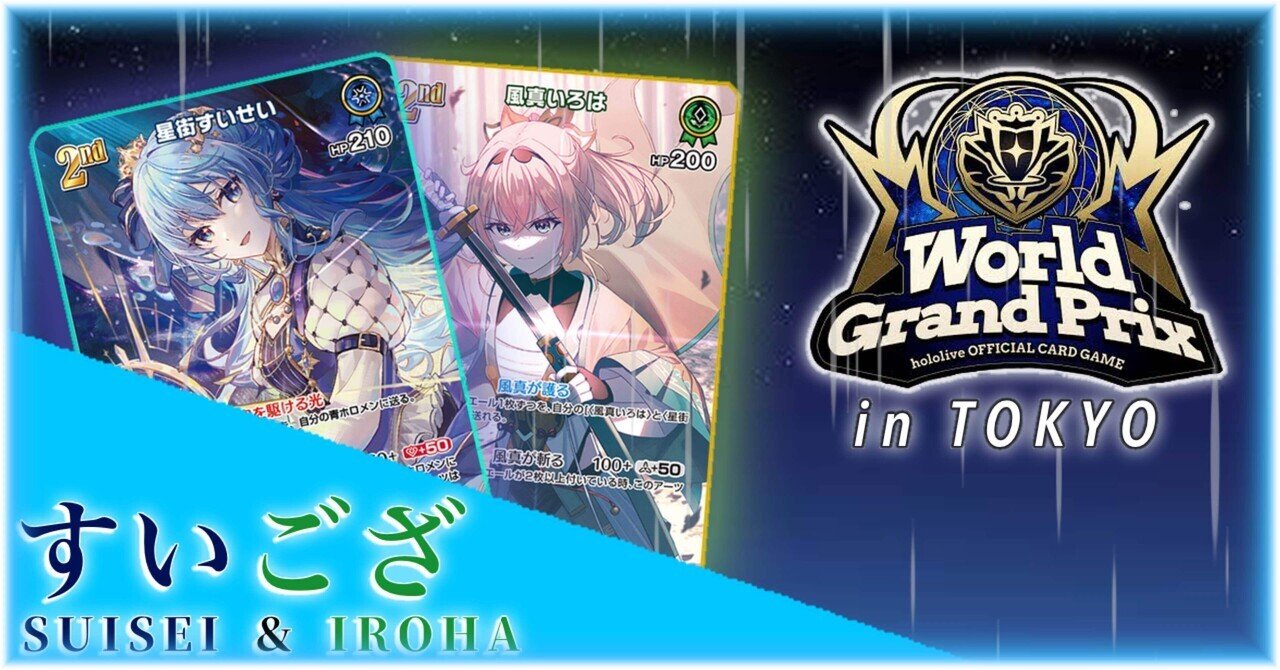宝扉サマポケ紹介【ヴァイスシュヴァルツ WGP 2024】｜ヨーカン