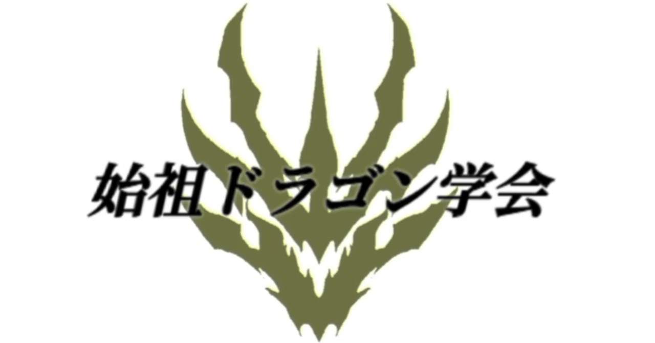 タルキール龍嵐録-再訪- 《始祖ドラゴン》の遊び方 2025.04.ver｜さかもち