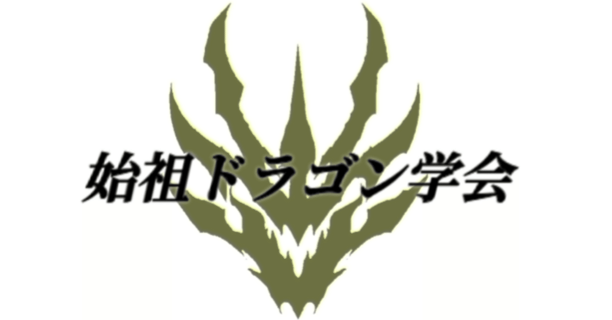 タルキール龍嵐録-再訪- 《始祖ドラゴン》の遊び方 2025.04.ver