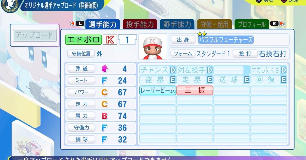 パワプロ2024再現 日本ハム2位 エドポロ・ケイン｜re
