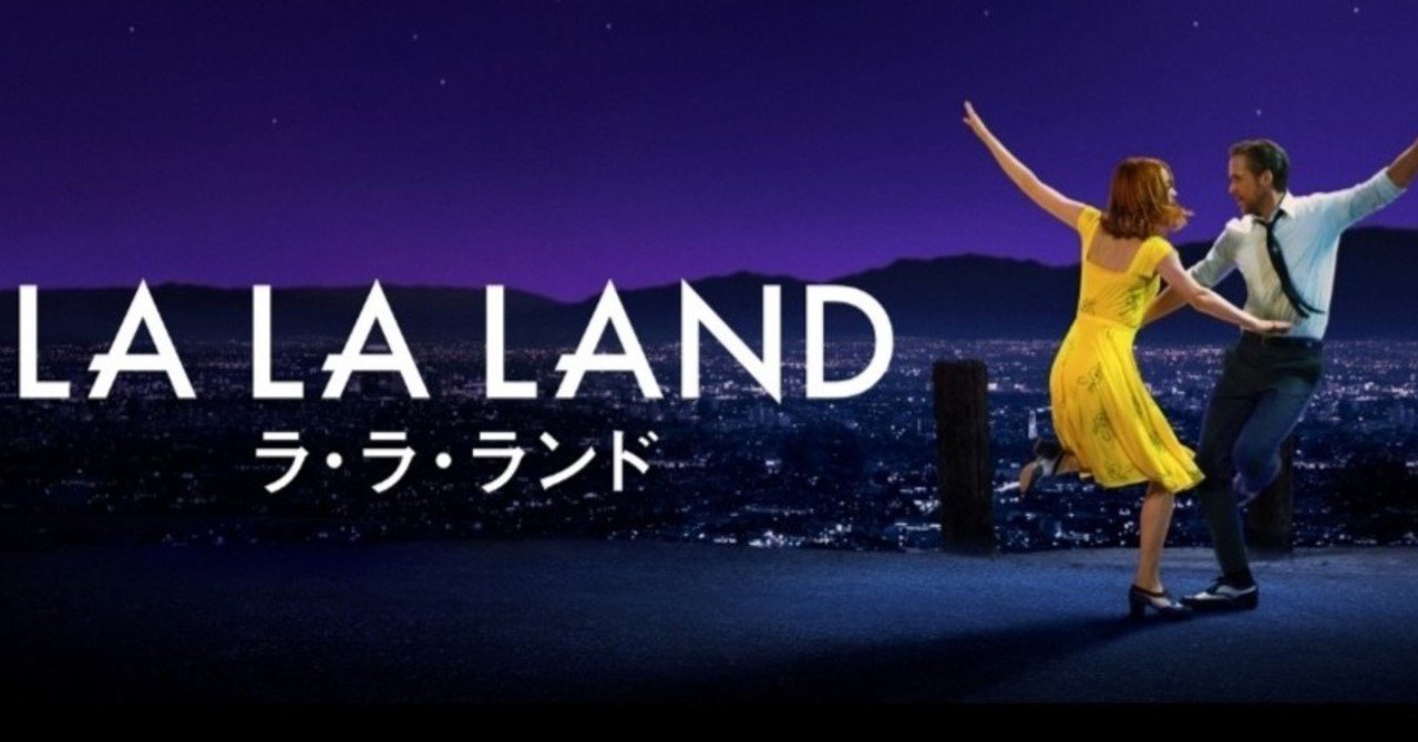 ララランドのラストシーンだけをリピートして泣く かえるさん Note