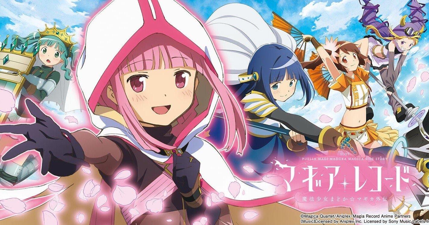 新台】マギアレコード ハイエナ期待値狙い目＆考察｜yukke【新卒ハイエナ】