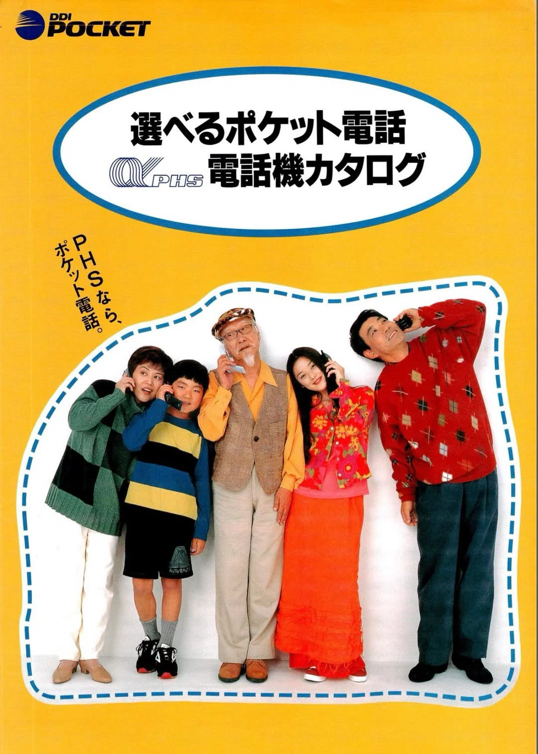 初PHS！契約はDDIポケット｜docomo