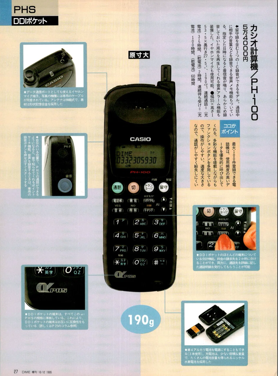 初PHS！契約はDDIポケット｜docomo