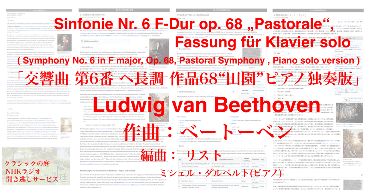 ラジオ生活：クラシックの庭 ベートーベン「交響曲 第6番 ヘ長調