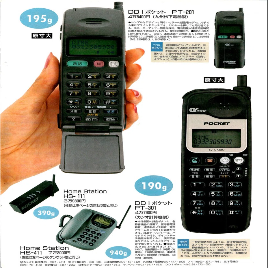 初PHS！契約はDDIポケット｜docomo