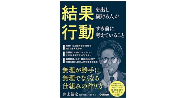 マーケティングとは『組織革命』である。 」を読んで学んだ