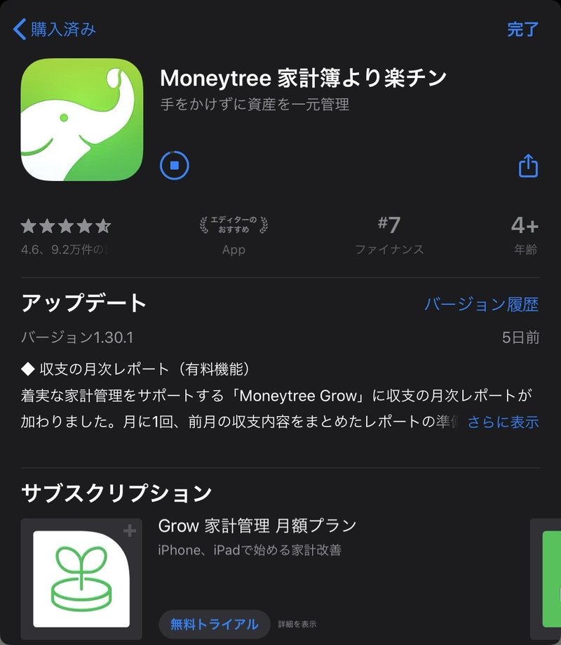 おすすめアプリ Moneytree家計簿より楽チン まさまさま Note