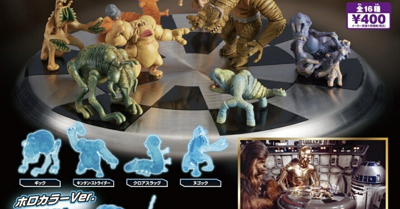 スター・ウォーズ デジャリック ホロチェス 全16種 コンプセット