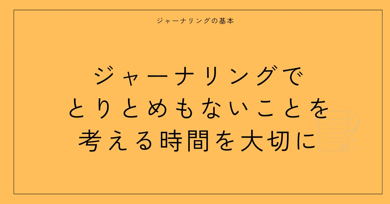 とりとめ も ない