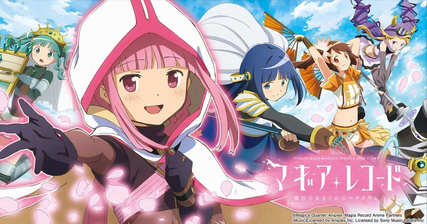 判明】スマスロ マギアレコード 魔法少女まどか☆マギカ外伝｜期待値の