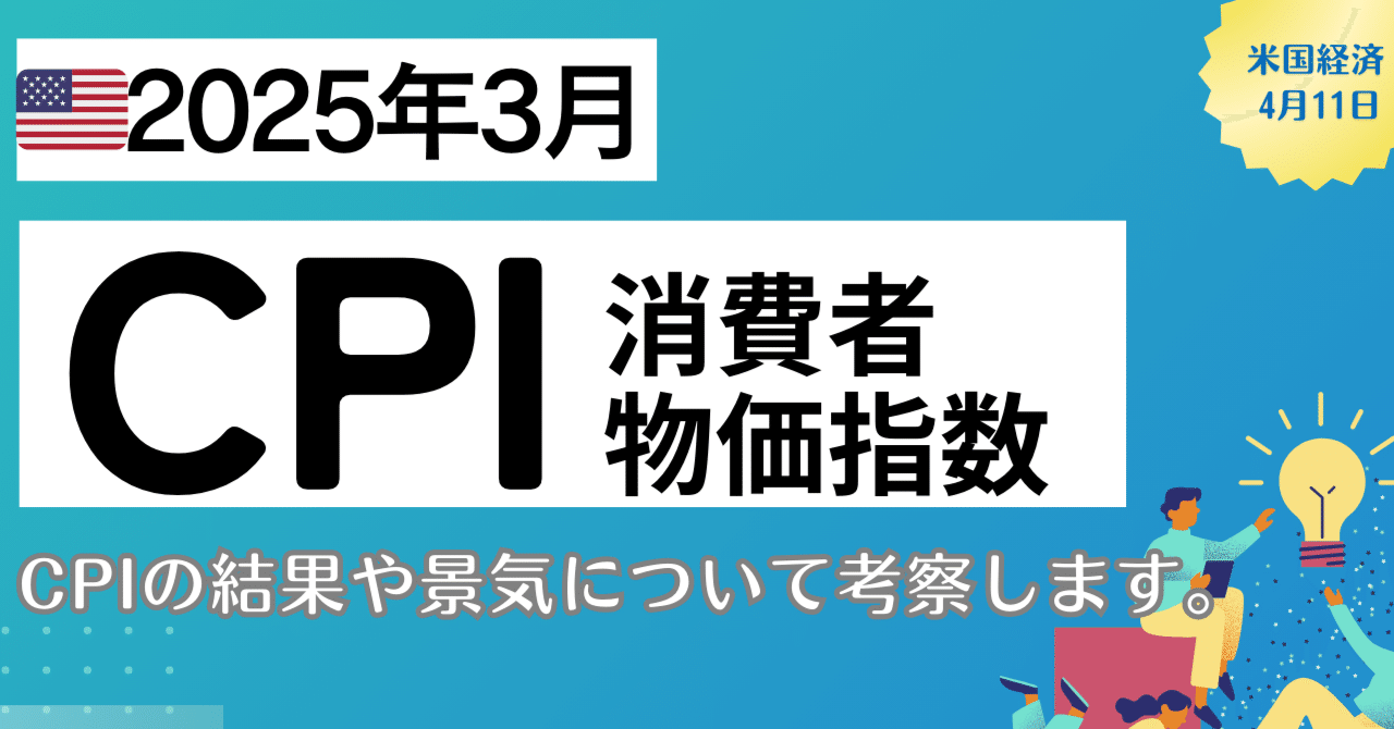 3月CPI（消費者物価指数）は予想を下回る結果になったが、手放しに喜んでいいものか？｜kuga：米国株・日本株などに関する情報提供