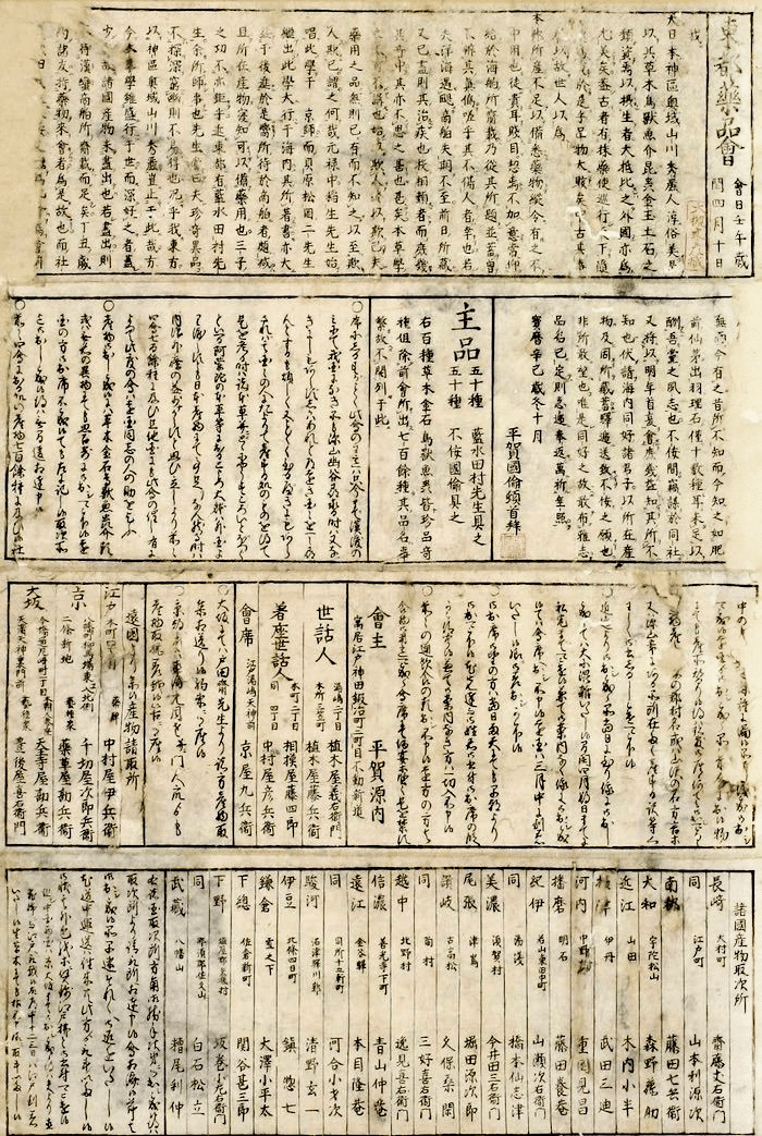 風のように生きた男── 平賀源内の軌跡②｜お江戸隠居猫 お玉のにゃん