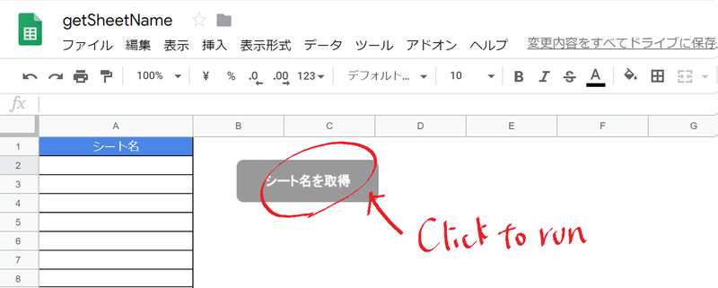 Google Apps Script 通信 Vol 5 ボタンを押してスクリプト実行しよう きゅうり Note