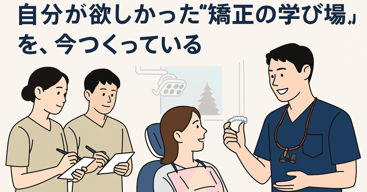 通販サイト一覧 自分が欲しかった“矯正の学び場”を、今つくっている｜てつ｜矯正 健康・医学