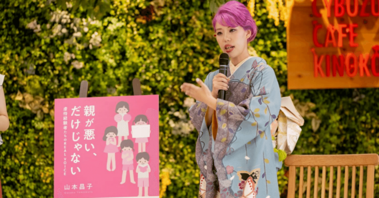 ACHAプロジェクト 山本 昌子 ～児童養護施設退所者×当事者活動