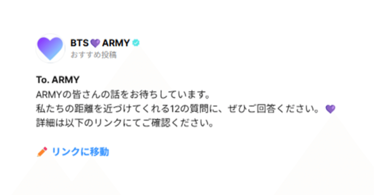 BTS】公式からの緊急アンケート【ARMY】｜音色