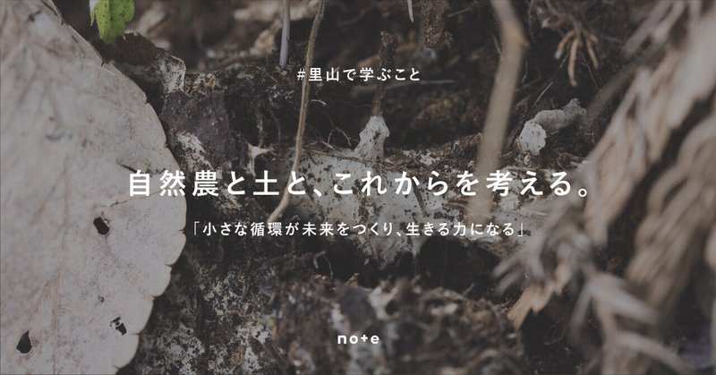 パーマカルチャー”で持続可能な農業を目指す—自然農園