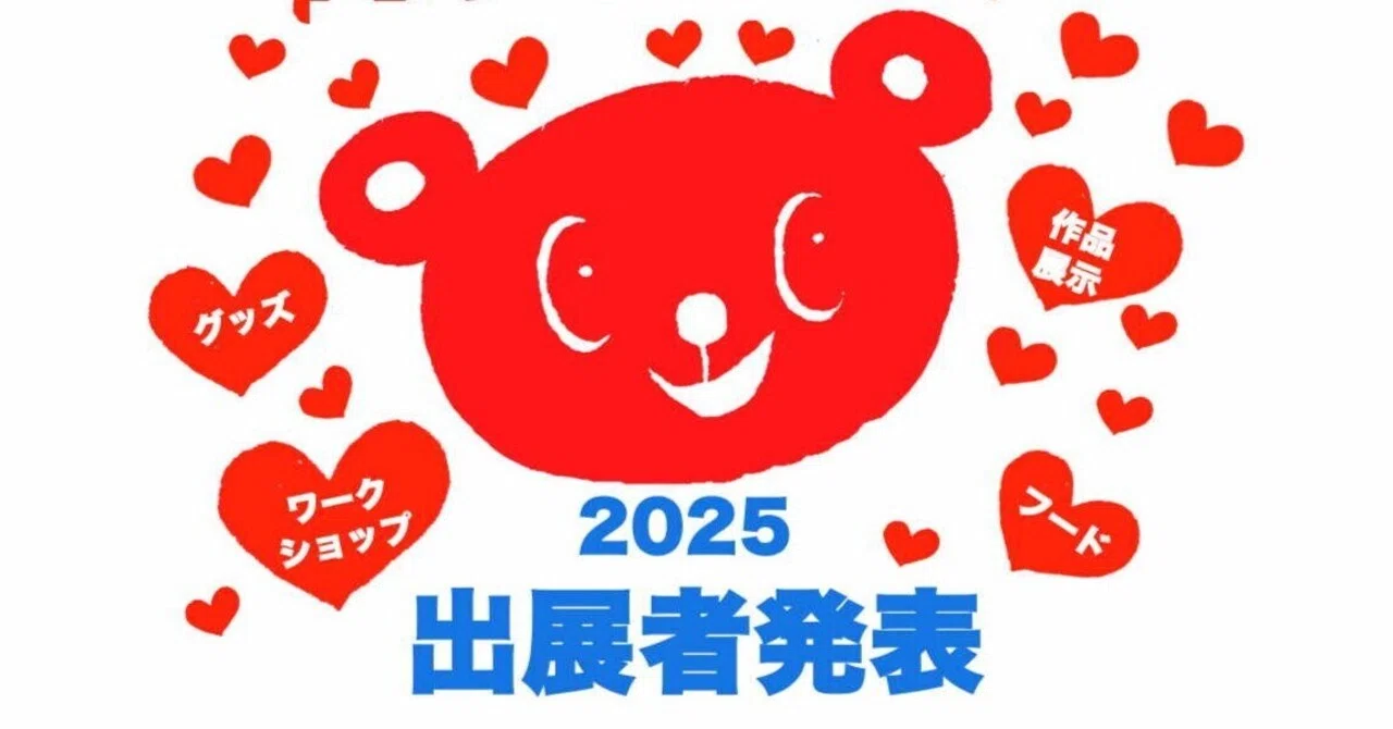 みる・とーぶとMAYA MAXX展 出展者発表！！！ 旧美流渡中学校 